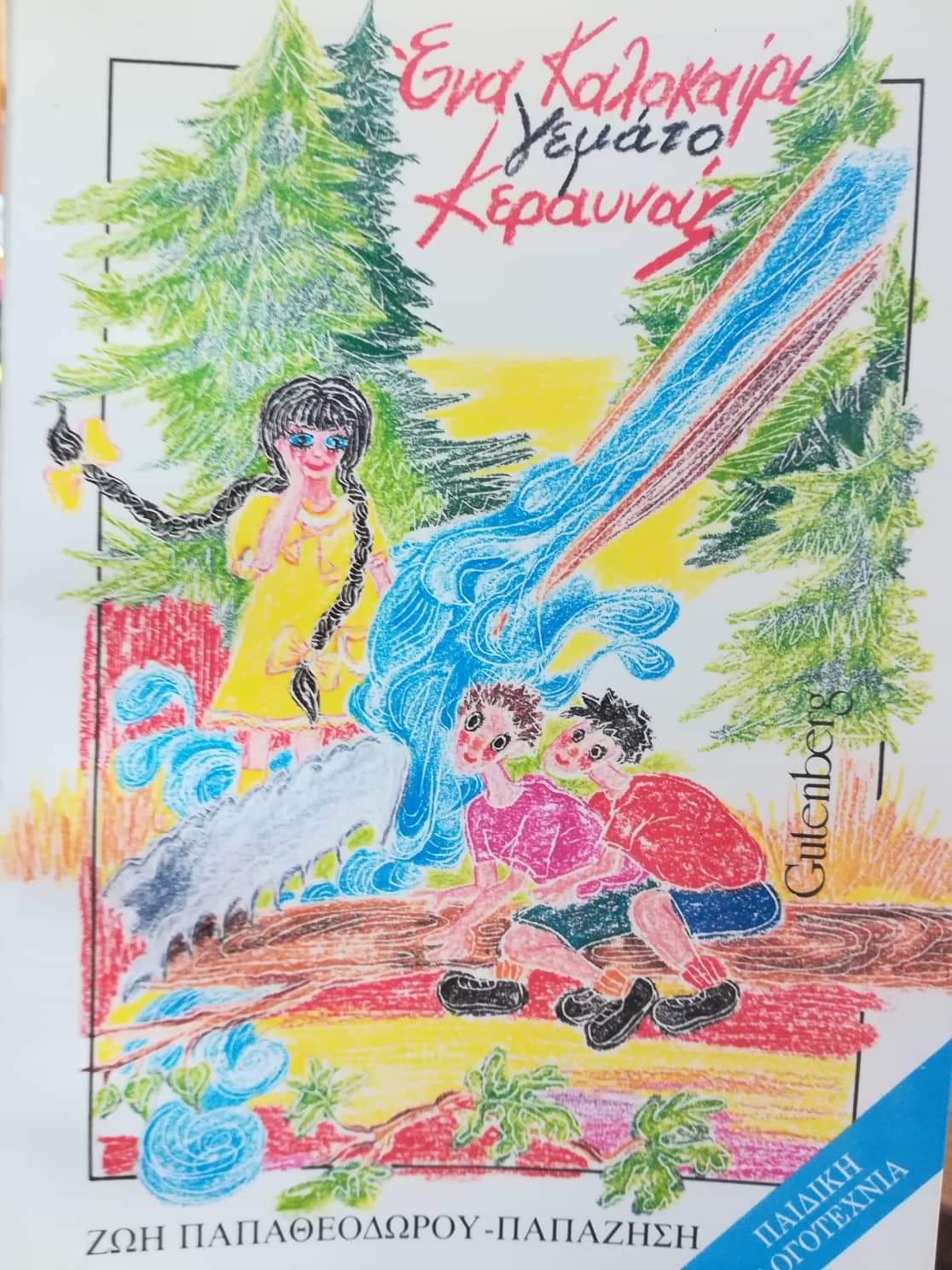 Μη διαθέσιμο εξώφυλλο